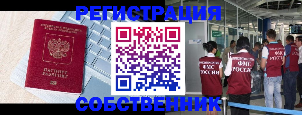 миграционный учет в Горно-Алтайске