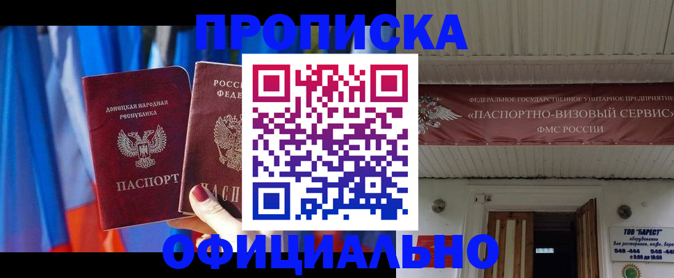временная регистрация для всех в Горно-Алтайске